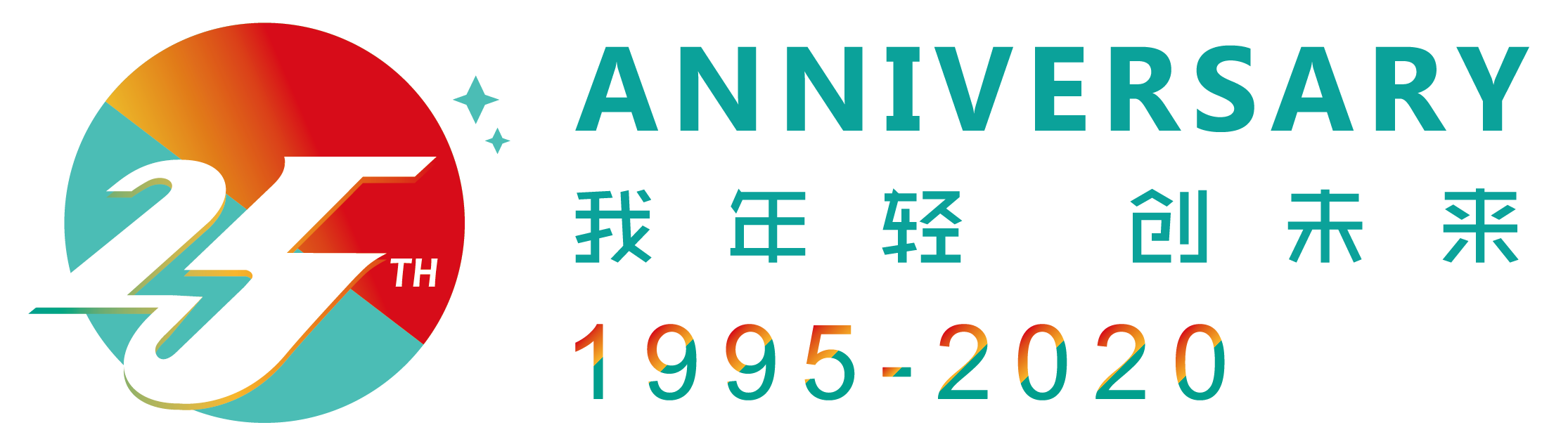 1995-2020丨長順集團二十五周年紀(jì)念版臺歷